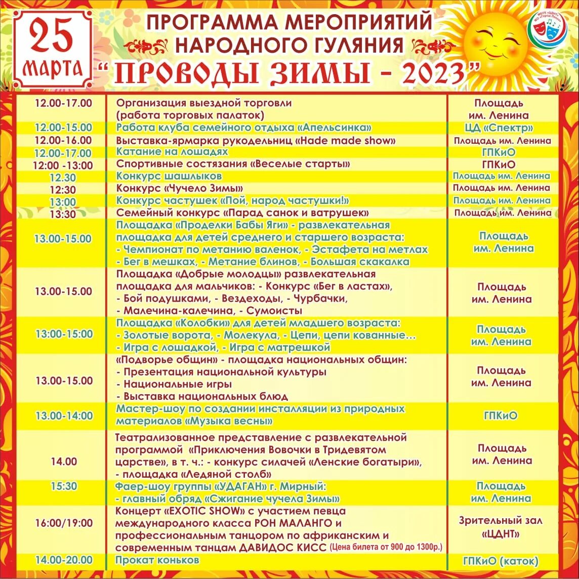 афиша проводы масленицы. конкурсы на масленицу. приглашаем на масленицу. проводы русской зимы афиша. программа проводы зимы.