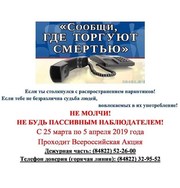 Куда сообщить много. Куда сообщить много. Сообщи где торгуют смертью. Куда сообщить много. Сообщи где торгуют смертью.