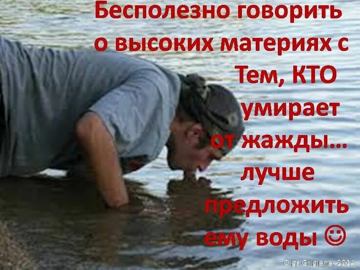 Ушла жажда и жилы наполнились влагой