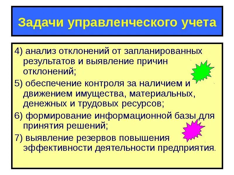 К задачам экономического анализа относятся. Задания управленческий анализ. Функции управленческого анализа. Задачи управленческого анализа. Задания управленческий анализ.