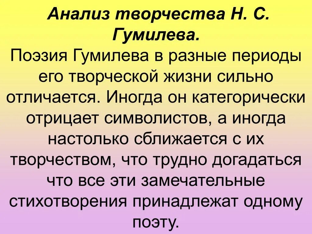 Анализ стихотворений н гумилева. Поэзия Гумилева анализ. Темы творчества Гумилева. Гумилева н основные темы творчества. Анализ стихотворения Гумилева современность.