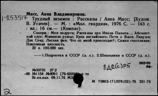 Рассказ про ивана палыча краткое. Рассказы анны масс.