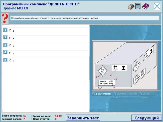 Тесты перевозки грузов. Дельта тест. Дельта-опасные грузы. Делта тест опасные грузы. Дельта 2 опасные грузы ответы.