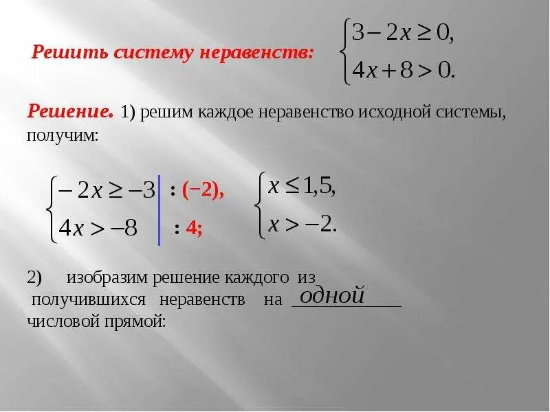 Решите систему неравенств 4х 10. Решение системы неравенств 9 класс. Системные неравенства 8 класс как решать. Решение неравенств и систем неравенств. Решение системнеравенства.