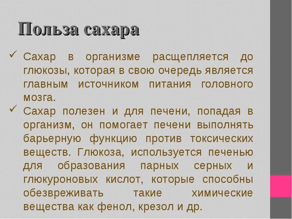 Чем полезен сахар. Чем полезен сахар для организма. Полезен ли сахар. Полезен ли сахар для организма человека. Почему бывает сахар