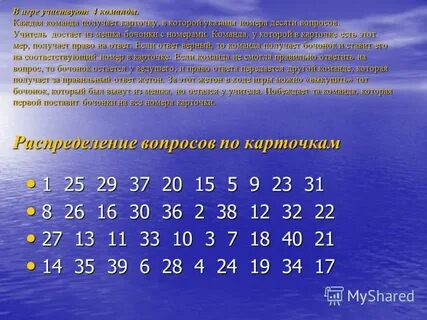 Команды номер 10