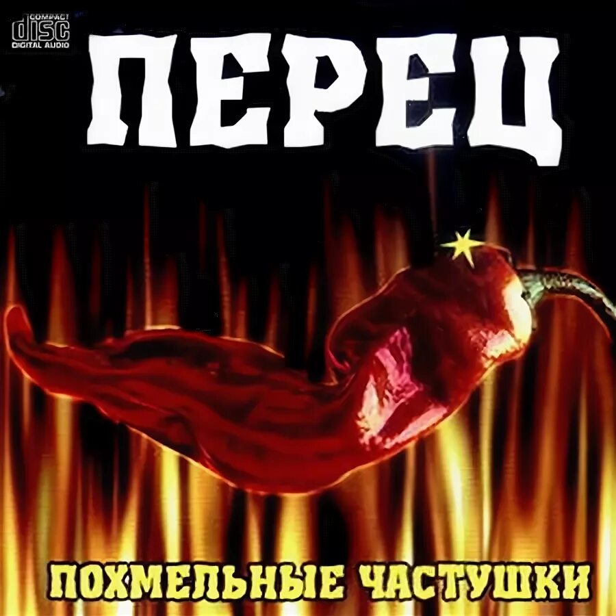 Кайенский перец уровень остроты. Болгарский перец мем. Перец ингрид. Загадка про перец для детей. Песня про перцев.