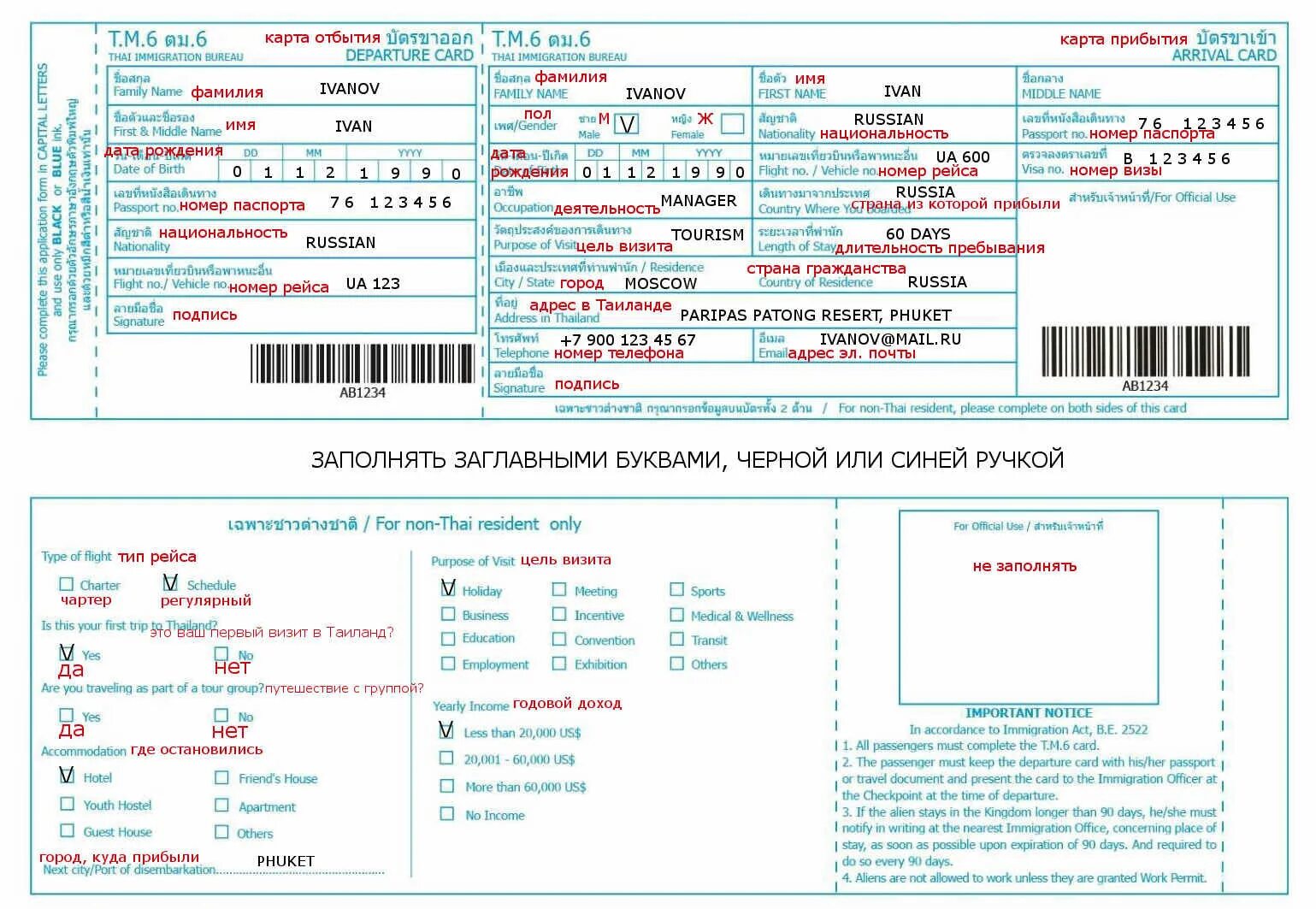 Миграционная карта для въезда в Таиланд 2022г. Миграционная карта Тайланда образец заполнения. Миграционная карта в Тайланд 2022г. Миграционная карта Тайланд 2022 образец заполнения.