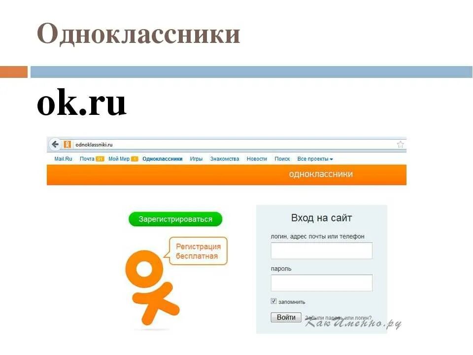 Выйти на сайт одноклассников