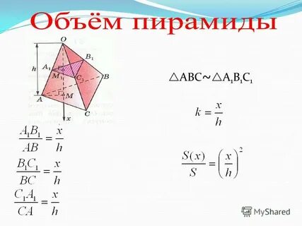 Объем пирамиды через