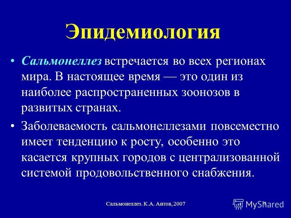 При сальмонеллезе передача инфекции возможна через ответ