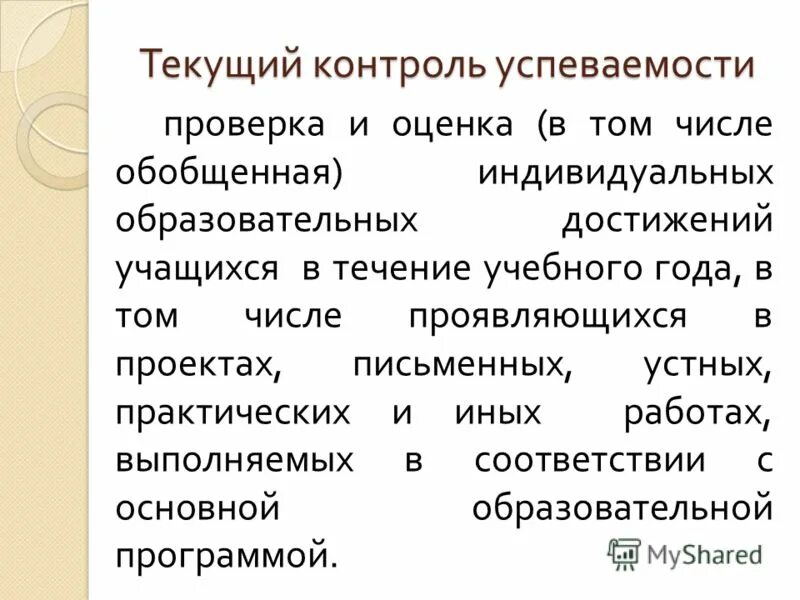 План разработки учебной программы. Виды контрольно-оценочных средств. Примерный план тематического контроля в доу по фгос. Программа текущего контроля. Виды контроля в обучении.