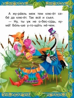 Сказки по слогам