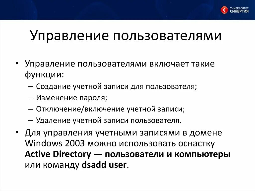 Управление user