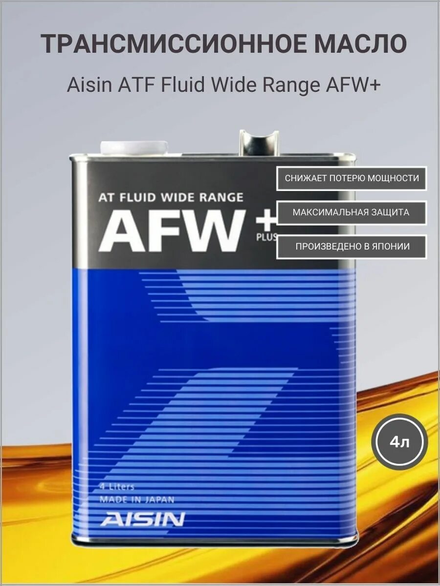 Atf afw