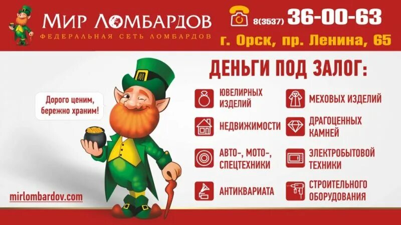 Ломбард баннер. Ломбард орск каталог. Проспект ленина 8 орск. Драгоценности урала ломбард. Ломбард орск каталог.