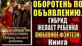 Буланова оборотни по объявлению