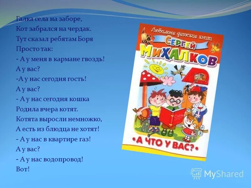 дело было вечером делать было нечего стихотворение автор. кот забрался на чердак стих. кот забрался на чердак стих. от трех до десяти михалков. кот забрался на чердак стих.