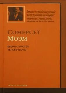 Моэм лучшие рассказы