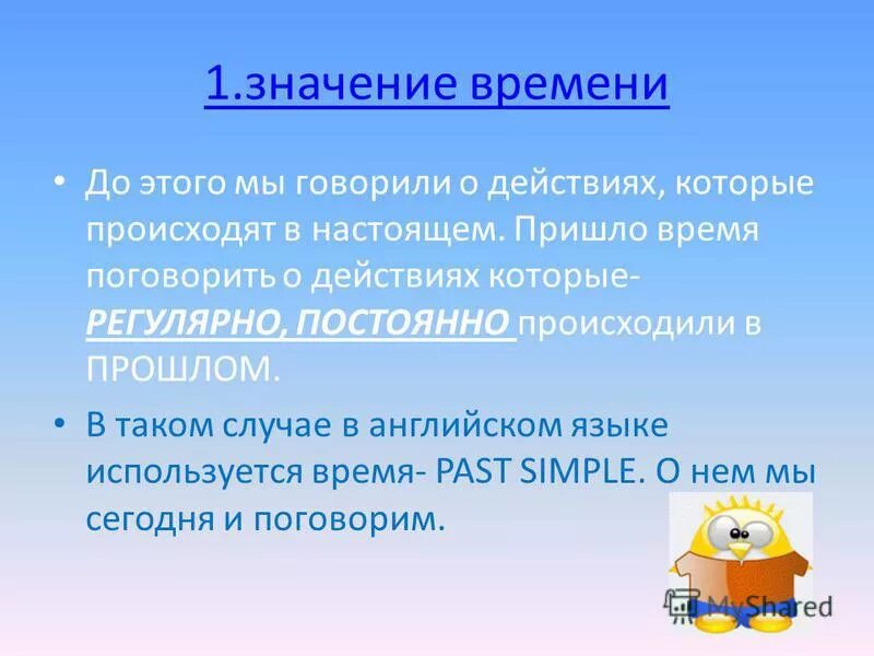 14 1 значение времени. Значение времени. Какое время означает действие которое происходит регулярно.