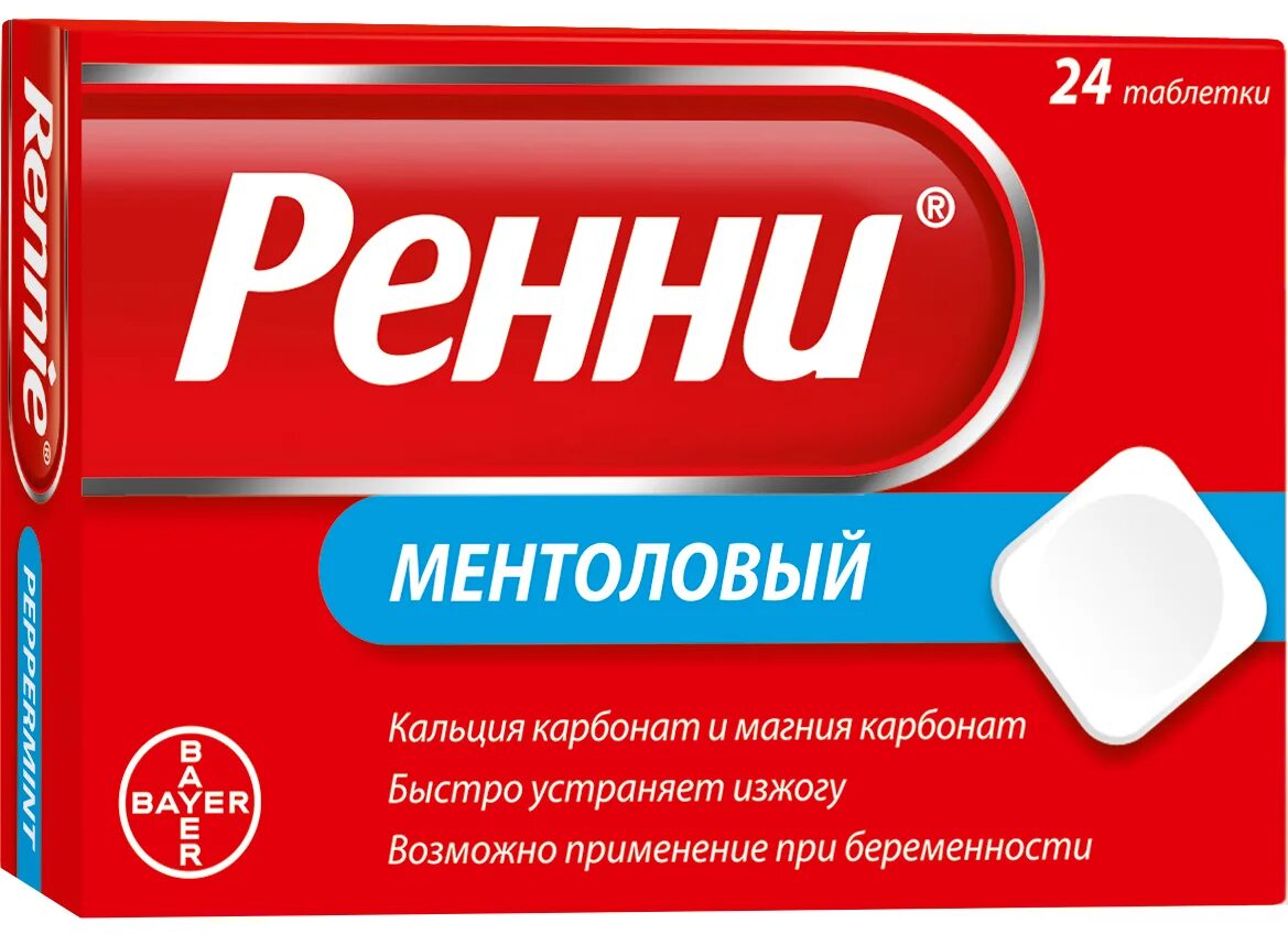 Рени лекарство цена. Ренни с ментолом 24 шт. Ренни таблетки №12 (ментол). Гастал от изжоги. Ренни таблетки от изжоги.