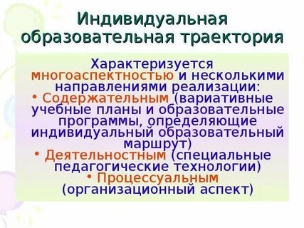 Современные образовательные траектории