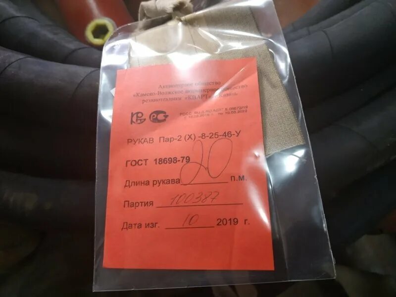 Пар 2 25. Рукав паропроводный пар-2 гост18698 d 20мм 8атм о. Рукав напорный d=25мм пар-2 (8атм; t-175 c) 20м. Рукав мбс 25х35 -1. "рукав напорный пар-2(x)-8-25-40 ту 38-605157-90".