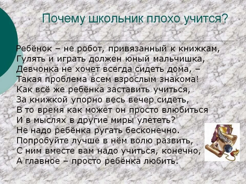 Почему людям необходимо учиться. Почему плохо учиться. Почему дети плохо учатся в школе. Почему ребенок плохо учится?. Почему все дети должны учиться в школе.