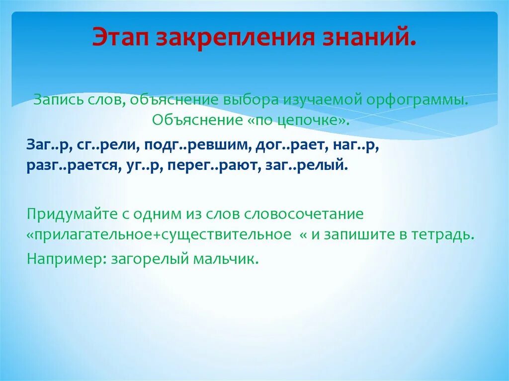 Этап закрепления знаний. Выбор и объяснение. Придумайте сказку о гор-гар..