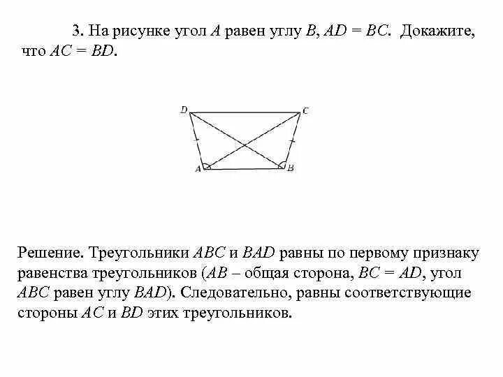 Используя рисунок докажите что bc ad