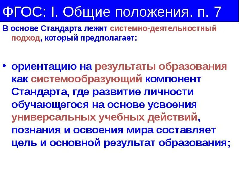 Что лежит в основе фгос. Что лежит в основе фгос