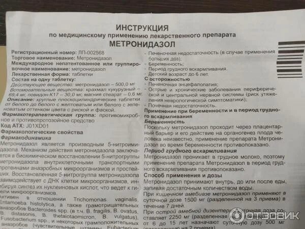 Метронидазол сколько принимать. Метронидазол таблетки инструкция. Метронидазол показания. Дозировка метронидазола таблетки. Метронидазол показания к применению таблетки.