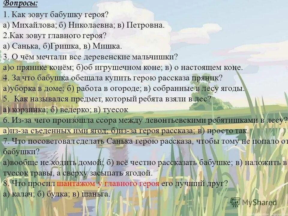 План по рассказу конь с розовой гривой. Конь с розовой гривой план сочинения. Вопросы к рассказу зелёная грива. Литература план конь с розовой гривой. Сочинение конь с розовой гривой по плану