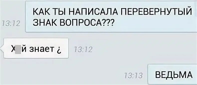 Перевернутые знаки в испанском языке