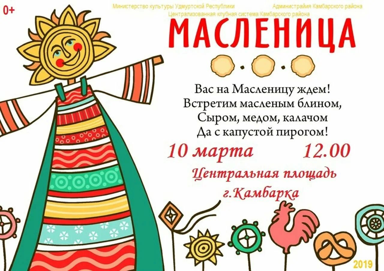 Масленица сценарий 6 класс