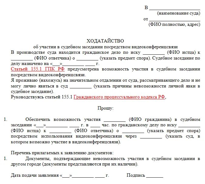 Можно ли присутствовать на суде. Заявление в суд о рассмотрении дела без истца образец. Заявление об отсутствии ответчика на судебном заседании образец. Заявление об отсутствии в судебном заседании истца образец. Заявление в суд о рассмотрении дела в отсутствии истца образец.