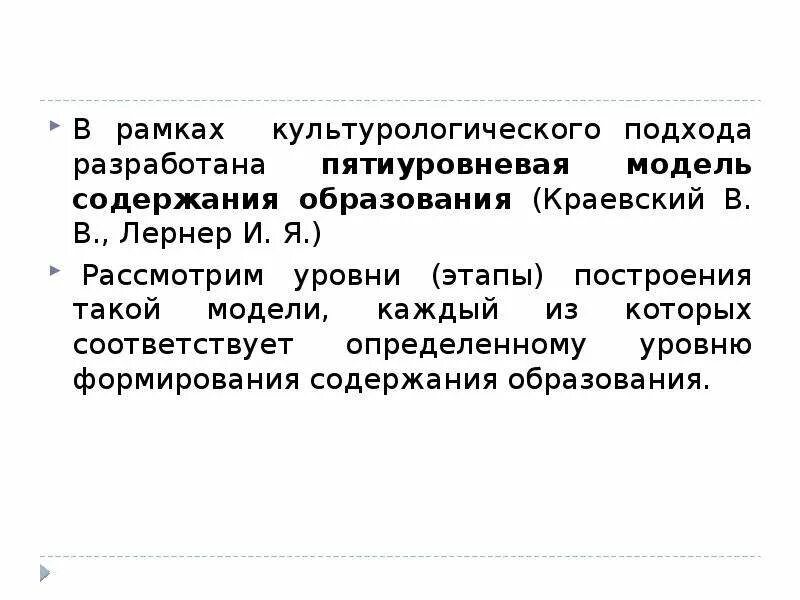 Концепция краевского. Концепция краевского. Модель содержания образования. Дидактика это теория обучения. Н.