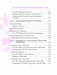 Готтман карта любви