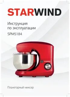 Миксер starwind spm5184