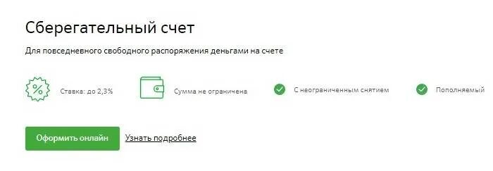 Сберегательный счет. Сберегательный и накопительный счет. Что такое накопительный счет и Сберегательный счет.