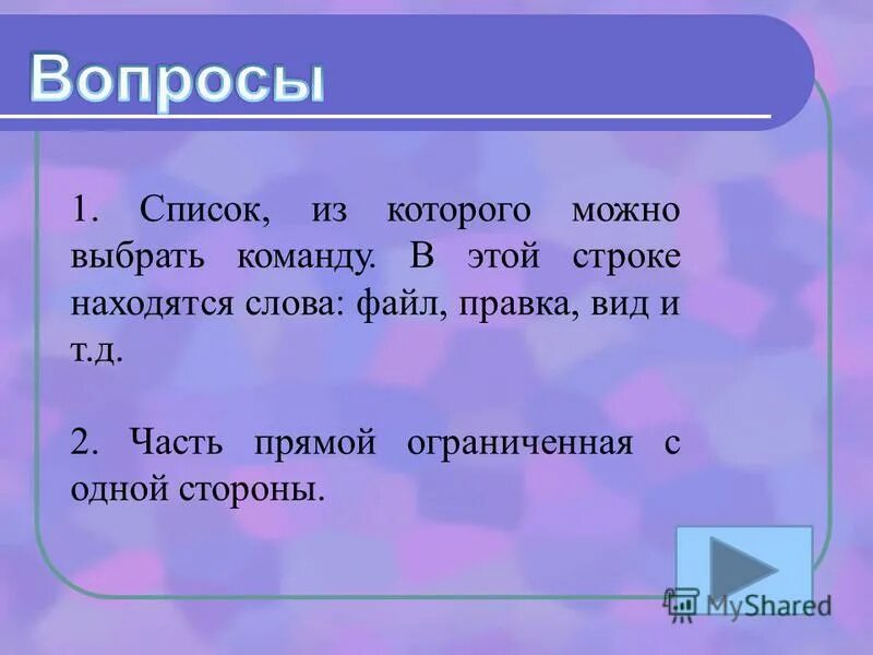 Первое слово файла