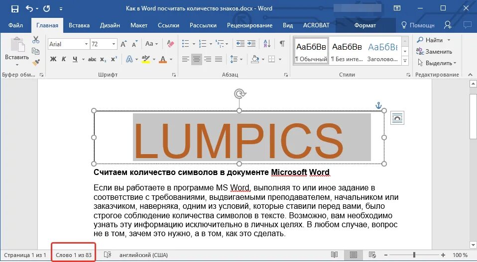Как узнать сколько символов в тексте. Подсчет количества знаков в тексте word. как в word посчитать количество символов. как узнать количество знаков в ворде. как подсчитать количество знаков в ворде.