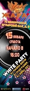 Январская жара