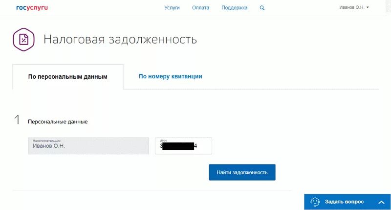 Как узнать долги на госуслугах. Госуслуги задолженность по налогам. задолженность на госуслугах. фото задолженности на госуслугах. госуслуги нет задолженности.
