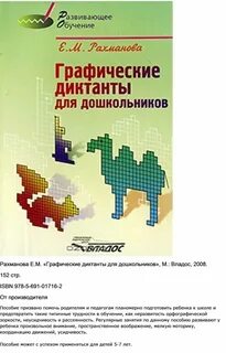 Графический диктант книги