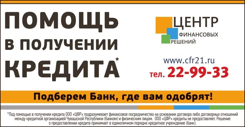 Возьму кредит за откат. Помощь в получении кредита. Помощь в получении кредита реклама. Помогу получить кредит. Объявления в помощи получения кредита.