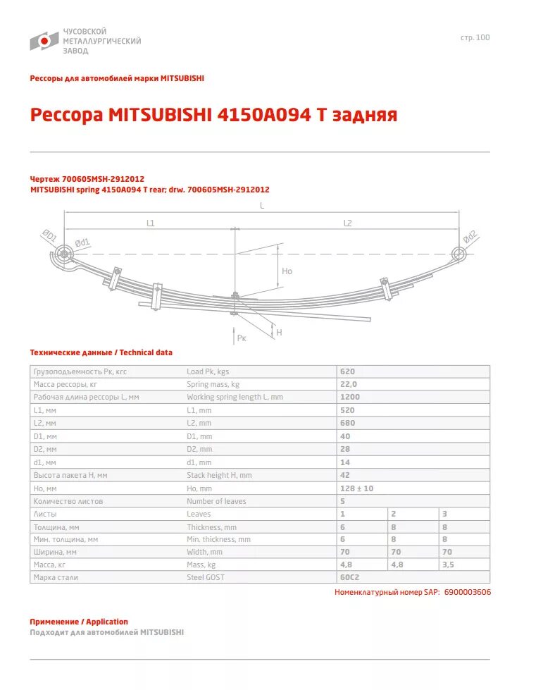 Марка стали рессоры. Ширина рессоры mitsubishi l200 4. рессора митсубиси л200. l200 mitsubishi рессора чертеж. рессора митсубиси л200 длина.