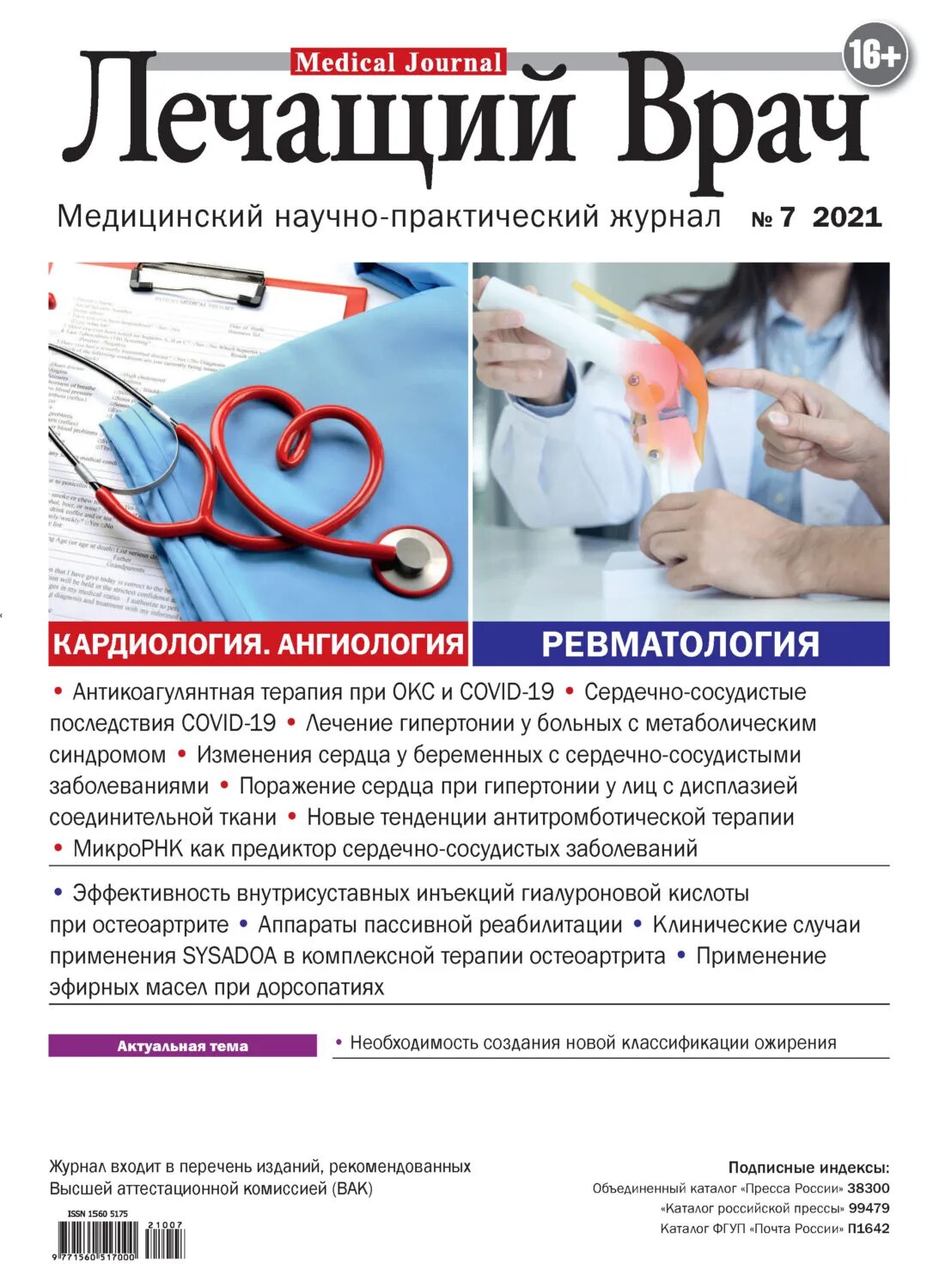 Журнал врач. Научно практический медицинский журнал. Научно практический медицинский журнал. Журнал лечения животных. Медицинский журнал.