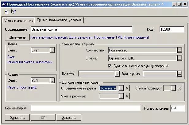 1с 7.7 поступление товаров. Карточка товара в 1с 7.7. 1с 7 поступление товара. Проводки по поступлению услуг. Возврат ндс в 1с