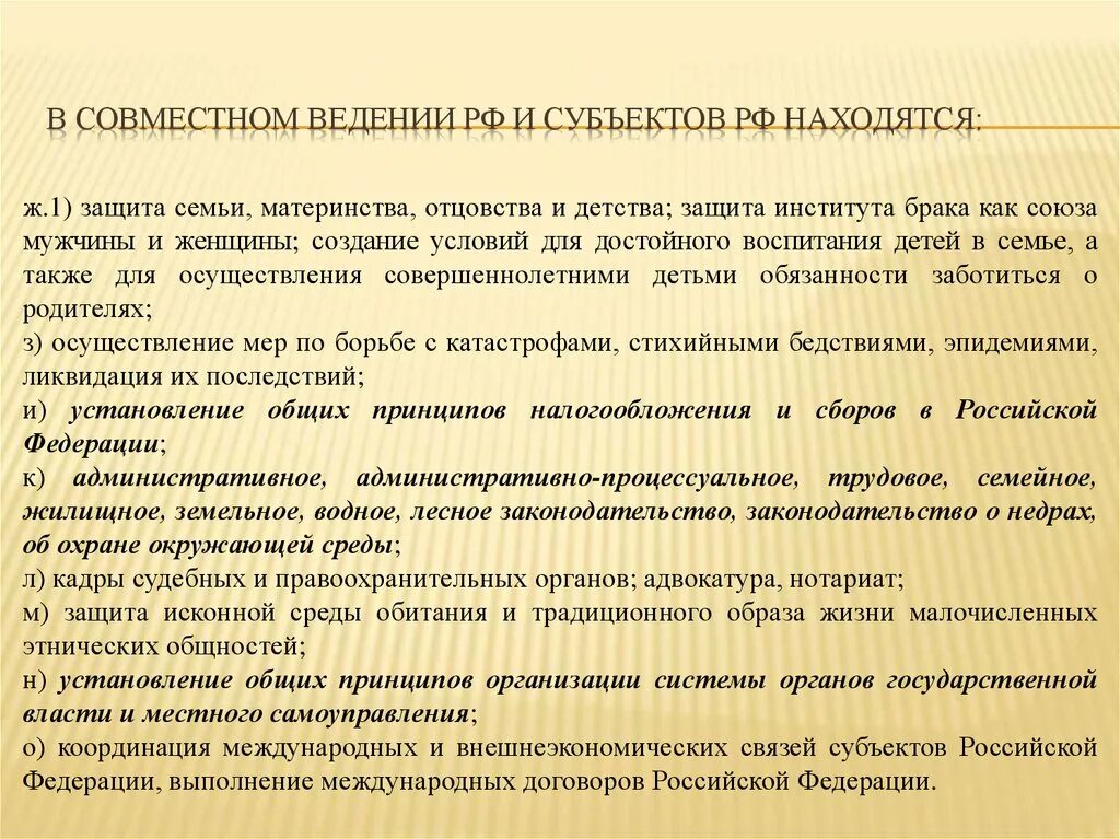 Государственную поддержку семье материнству отцовству. Совместное ведение. Защита института брака как Союза мужчины и женщины. Святость отцовства и материнства 3 класс перспектива презентация.